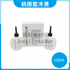 【冷燙液】細軟難燙髮冷燙液